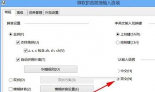 win8输入法设置（win8.1输入法设置）