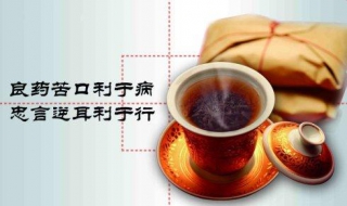 良药苦口利于病 良药苦口利于病,忠言逆耳利于行
