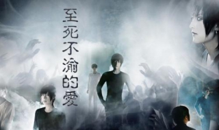 至死不渝是什么意思 爱情至死不渝是什么意思