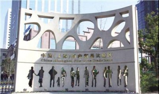 自由贸易区是什么意思 海南岛自由贸易区是什么意思