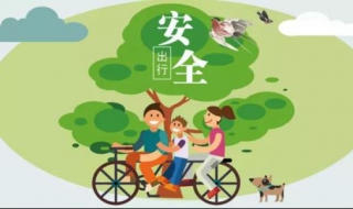 旅游安全出行（旅游安全出行提示内容有哪些）