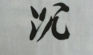 静影沉璧的意思（浮光耀金静影沉璧的意思）