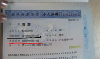 签注是什么意思（港澳签注是什么意思）