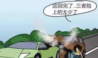 第三者责任险是什么意思 第三者责任险是什么意思/赔偿范围/多少钱
