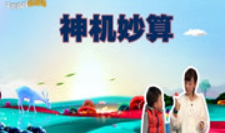神机妙算的意思（神机妙算的意思解释10字）