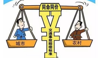 交通事故赔偿是什么