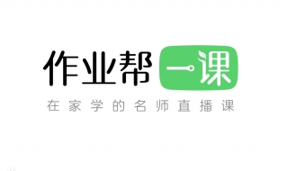 作业帮怎么用（作业帮怎么用前置摄像头拍）