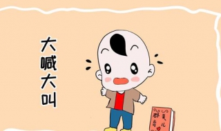 孩子出去吃饭喜欢大喊大叫怎么办 孩子出去吃饭乱跑怎么办