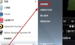 win7待机时间设置（win7设置待机时长）