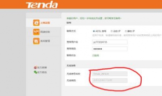 tenda路由器怎么设置（tenda路由器怎么设置网速快）