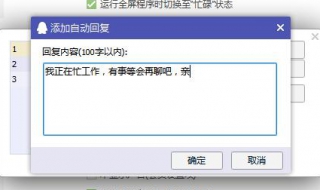 qq自动回复怎么设置 手机qq自动回复怎么设置