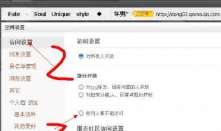 qq空间怎么设置访问权限 qq空间怎么设置访问权限三天可见