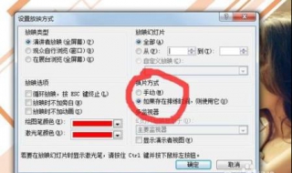 ppt自动播放设置 ppt自动播放设置速度