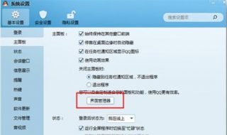 qq安全登录怎么设置 QQ安全登录怎么设置密保