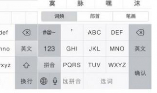 ios7九宫格输入法怎么设置 苹果7九宫格