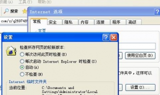 ie缓存设置 ie缓存设置在哪里