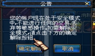 dnf安全模式设置（dnf安全模式怎么设置）