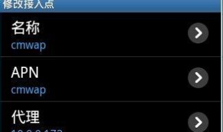 cmwap接入点设置（cmwap接入点是什么意思）