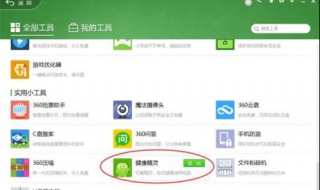 360定时关机怎么设置 360定时关机怎么设置 五步快速解决问题