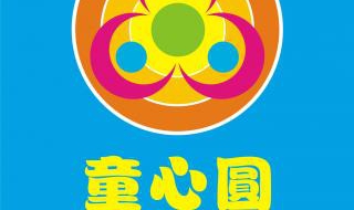 童心圆是什么意思 童心圆教育怎么样