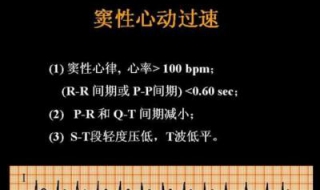 窦性心动过速是什么意思（窦性心动过速是什么意思?严不严重）
