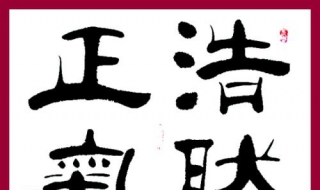 浩然正气的意思（浩然正气的意思和造句）