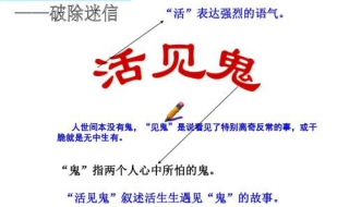 活见鬼的意思（活见鬼的意思解释）
