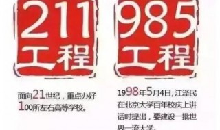 985与211区别（选调生985与211区别）