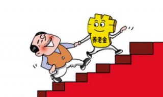 退休养老金如何计算 2023年退休养老金如何计算