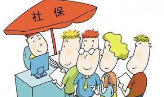 社保断缴如何补救（社保断缴如何补救有滞纳金吗）