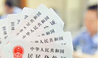 身份证丢失如何补办（身份证丢失如何补办临时身份证）