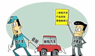 汽车召回是什么意思 汽车召回是什么意思免费吗