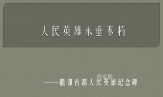 永垂不朽的意思 永垂不朽的意思是啥