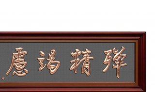 殚精竭虑什么意思 殚精竭虑什么意思和拼音