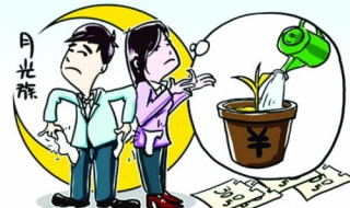 月光族是什么意思 月光族是什么意思啊