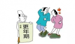 更年期是什么意思（更年期是什么意思?）