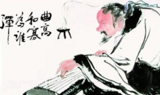 曲高和寡是什么意思 曲高和寡是什么意思生肖