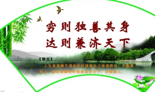穷则独善其身的意思 富则兼济天下,穷则独善其身的意思