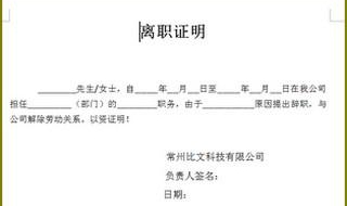 离职证明丢了怎么办 离职证明丢了怎么办理社保转移