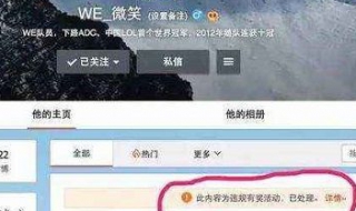 微博不能评论 微博不能评论,显示被删除并拉黑