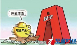职业年金是什么意思 职业年金是什么意思?退休后怎么算职业年金?