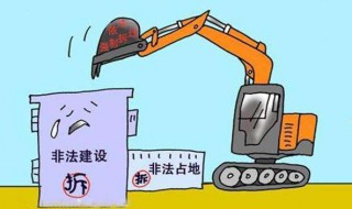 几年以上不算违建 几年以上不算违建行为
