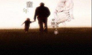 父爱如山的句子 父爱如山的句子伟大