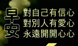 最暖心早上问候语（最暖心早上问候语图片）