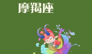 对付摩羯男就一个办法 让摩羯男彻底爱上你的必杀技