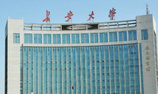 长安大学全国排名（陕西长安大学全国排名）