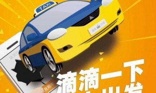 2019滴滴司机注册条件（2020年滴滴司机注册条件）