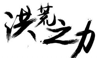 写好毛笔字口诀 写毛笔字要诀