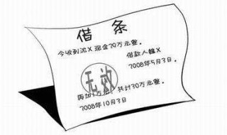 永远不过期的借条如何写 不过期的借条怎么写