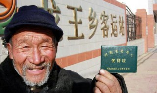 60岁办老年乘车卡 60岁办老年乘车卡有优惠吗